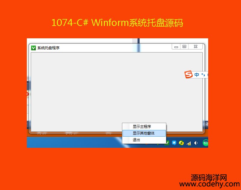 1074-C# Winformϵy(tng)бPԴa