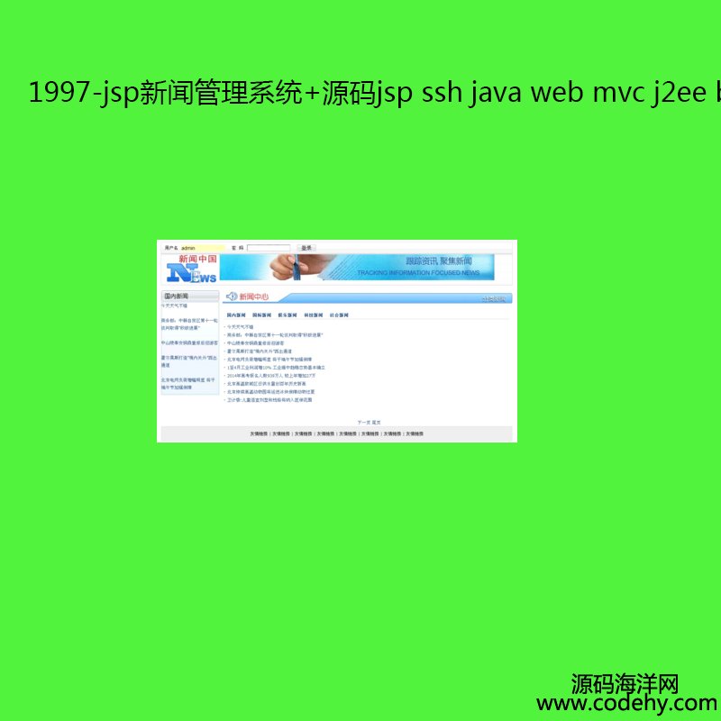 1997-jspϵy(tng)+Դajsp ssh java web mvc j2ee bs W(wng)O(sh)Ӌ