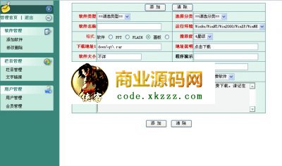 軟件下載系統(tǒng)(優(yōu)秀課件下載站)完整源碼