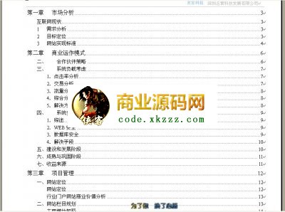 建華地產(chǎn)大型房地產(chǎn)門戶網(wǎng)站方案.rar