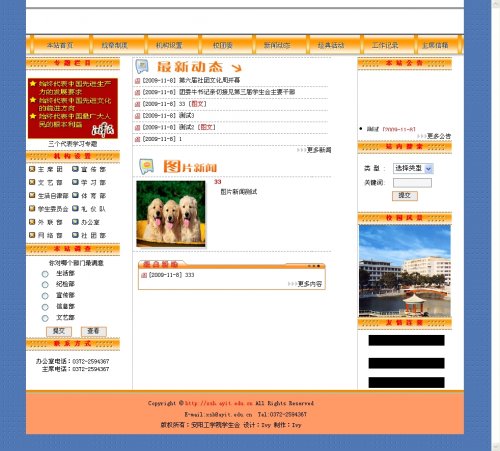一個(gè)大學(xué)學(xué)生會(huì)介紹網(wǎng)站源碼(簡(jiǎn)單新聞系統(tǒng))