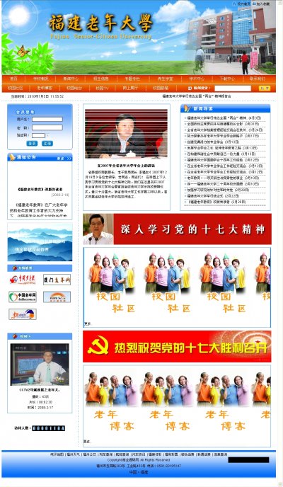 地方老年大學網(wǎng)站系統(tǒng)源碼(學校類,公共服務機構(gòu)類)