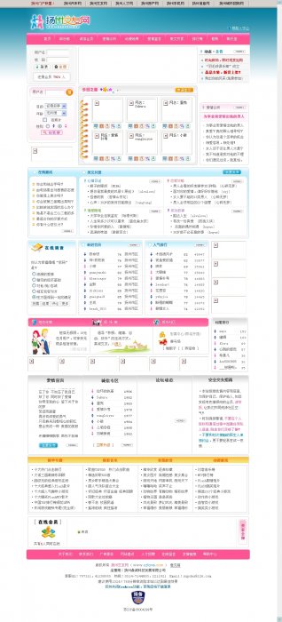 大型揚州交友網源碼(ASP+SQL server)