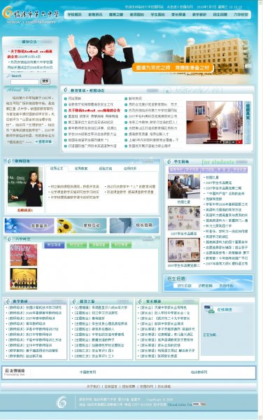 大型學校網站管理系統源碼(天藍色風格)