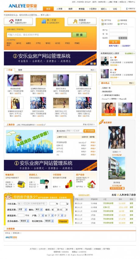 安樂業房產系統最新 V1.2版本(php+mysql)