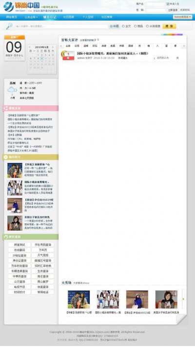 19樓論壇風(fēng)格 discuz藍(lán)色版(完整無錯)