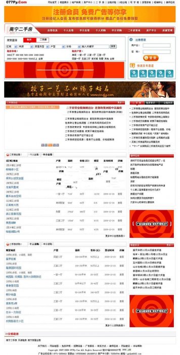 廣西房產網源碼(商業正式版asp+sql)