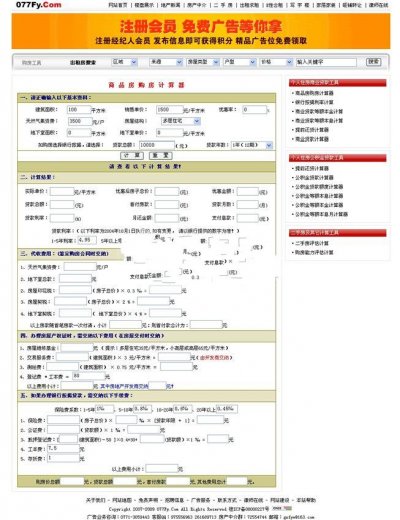 廣西房產網源碼(商業正式版asp+sql)