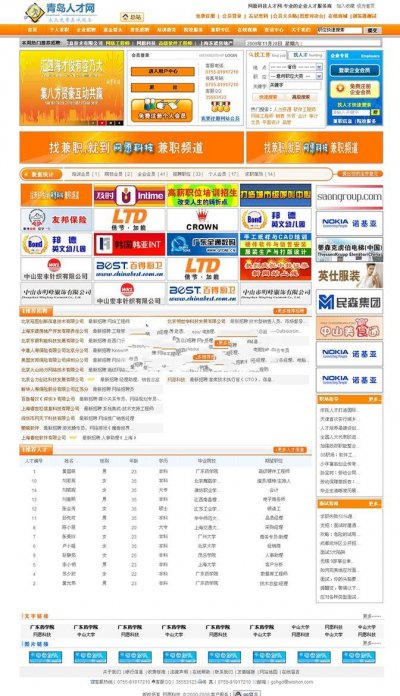 網(wǎng)愿人才招聘網(wǎng)源碼 無(wú)限制版【asp+sql】