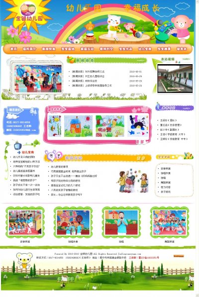 金銀幼兒園學校網站源碼(價值1200元/套)