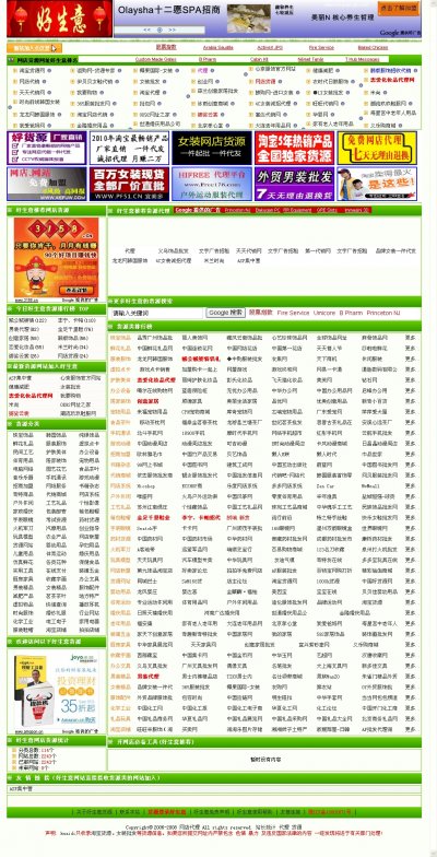好生意網店貨源網/極品網店導航源碼(廣告收入1萬)