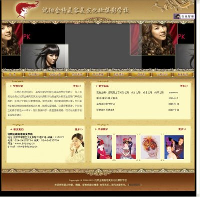 美容美發(fā)化妝攝影學校網(wǎng)站源代碼(后臺清新綠色)