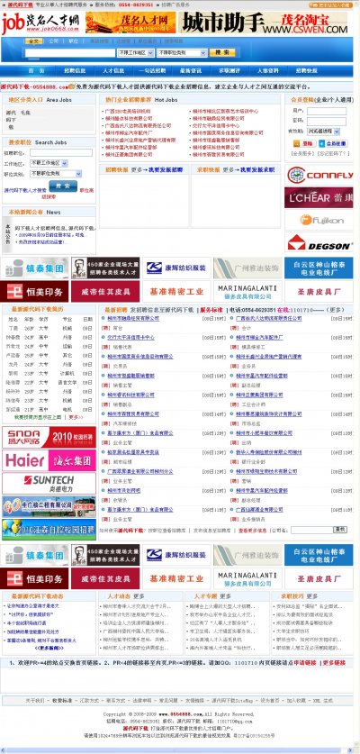 PHP+MYSQL粵西人才網源碼(藍色風格,已測試)