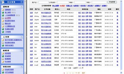 粵西人才網