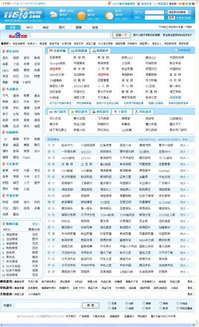 仿1616上網導航115導航系統源代碼(5種風格)