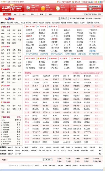 仿1616上網導航115導航系統源代碼(5種風格)