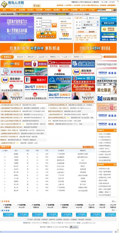 青島大型人才網(wǎng)站源代碼(黃色寬屏風(fēng)格)