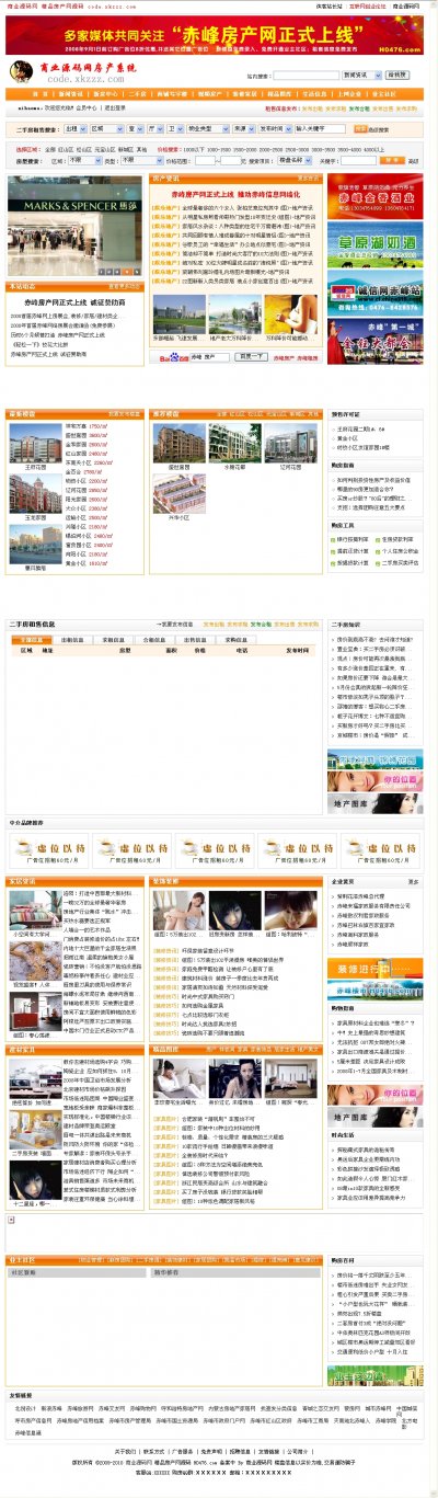 漂亮赤峰房地產門戶網源碼(PHPCMS內核)