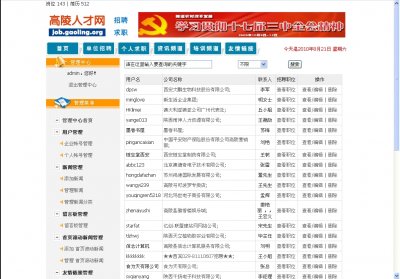 高陵人才網源碼(帶有靜態頁生成功能)