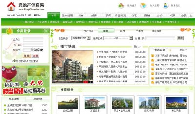 經典名典房產網源碼(綠色大氣風格)