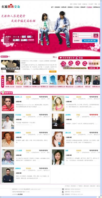 紅娘婚戀交友網源碼(商業完整版)