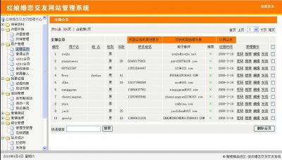紅娘婚戀交友網源碼(商業完整版)