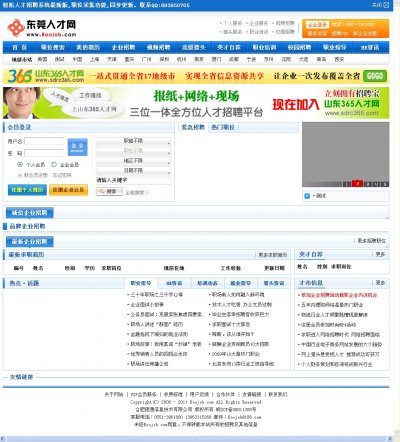 智拓人才系統源碼(2010商業版+自動采集)