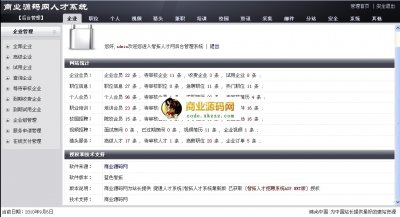 捷通人才網|智拓人才網源碼商業版(asp+sql2000藍色風格)