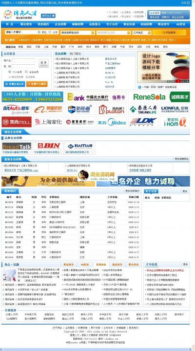 捷通人才網|智拓人才網源碼商業版(asp+sql2000藍色風格)
