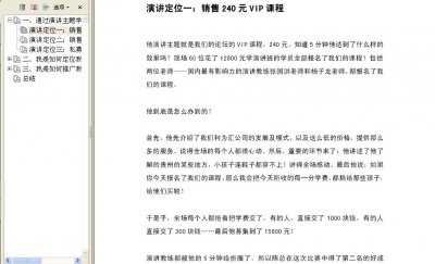 淘寶上賣30元的《網絡成功定位教程》PDF