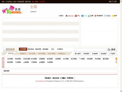 大維團購導航源碼 CV1.4_1119商業(yè)版