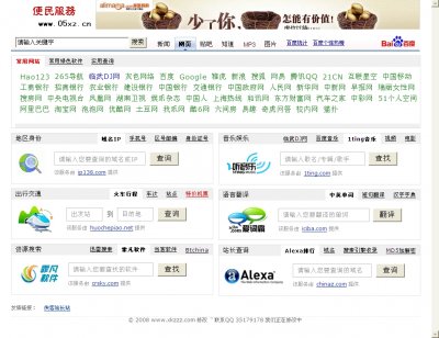 便民生活服務(wù)網(wǎng)源碼(160多項(xiàng)查詢服務(wù))