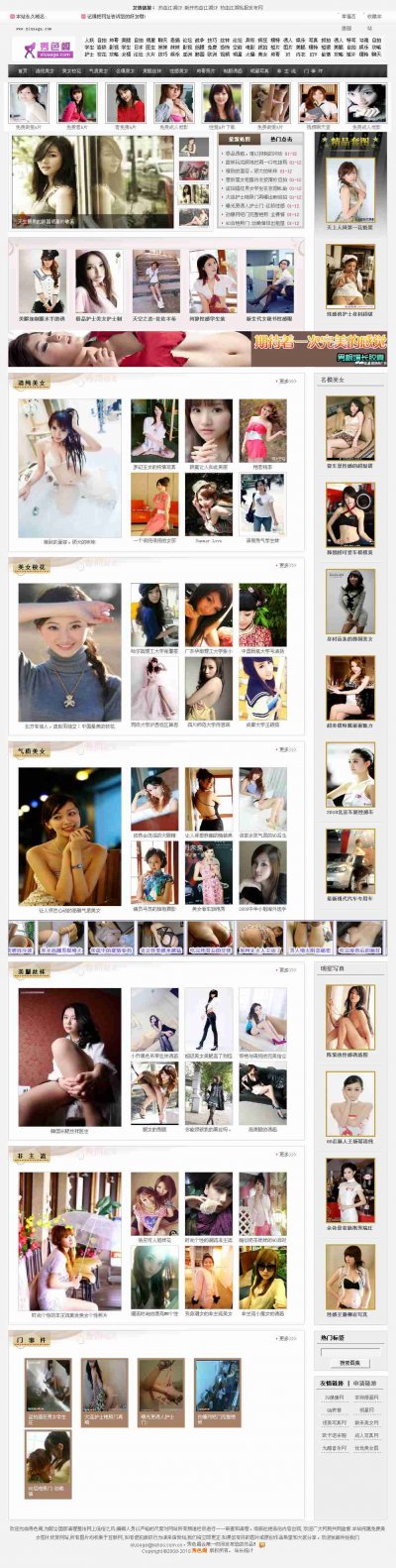 秀色閣網(wǎng)站源碼—美女寫真網(wǎng)源碼