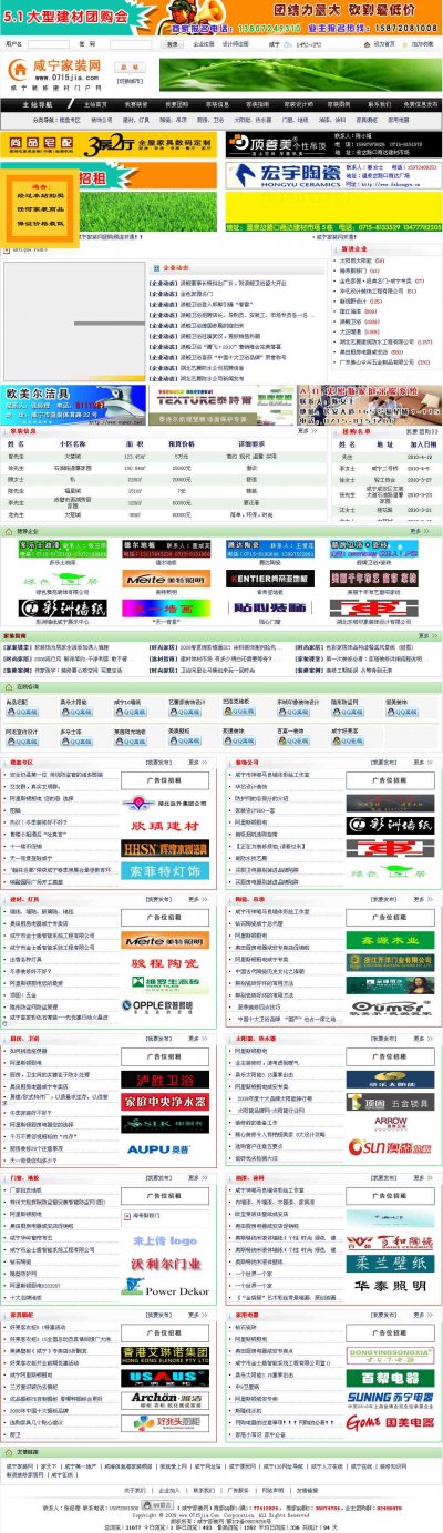 咸寧家裝網(wǎng)源碼|地方家裝行業(yè)門(mén)戶(hù)網(wǎng)站源碼