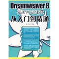 W(wng)վO(sh)ߣDreamweaver8TͨSP