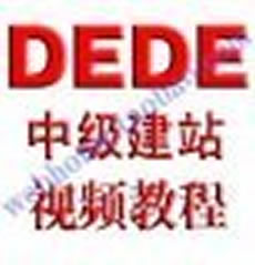 (mng)վм(j)Ӗ(xn)Dedecms̳(ٷҕl14v)