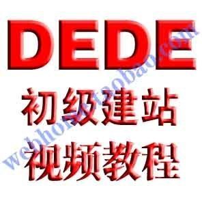 վҕl̳DedecmsӖȫ(ٷҕl14v)