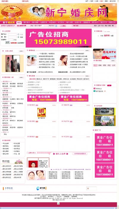 新寧婚慶網源碼(粉紅色超漂亮風格婚慶類網站)