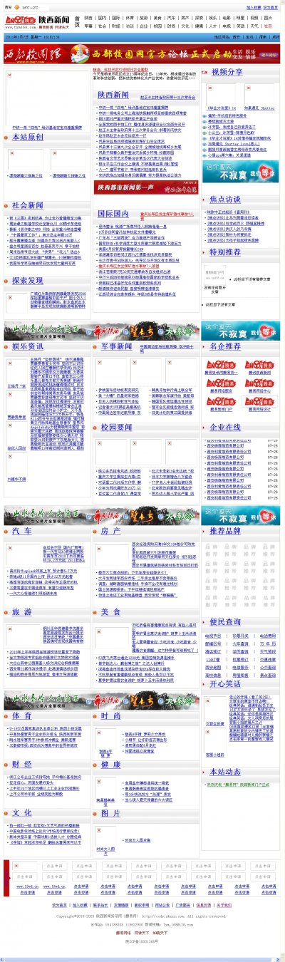 陜西新聞網(wǎng)源碼(大型地方新聞門戶站,價值2000元/套)