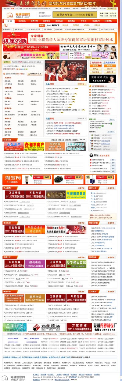 蕪湖信息網(wǎng)源碼(地方門(mén)戶分類信息系統(tǒng))