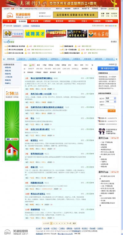 蕪湖信息網(wǎng)源碼(地方門(mén)戶分類信息系統(tǒng))