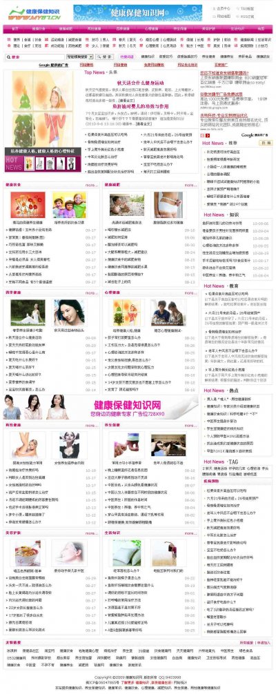 健康保健知識網源碼(PHP+MYSQL)