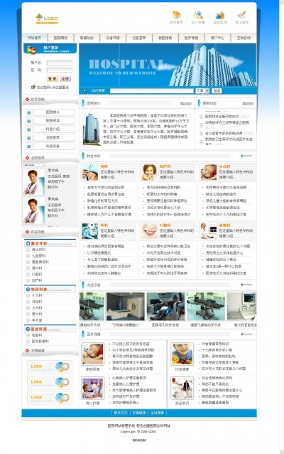 醫院網站模板 醫院系統 美容程序 醫院源碼
