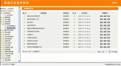 美緣交友網源碼 婚戀網站源碼 交友網站源碼 完美版