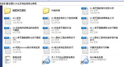 屠龍團隊VIP會員淘寶客教程——2010屠龍團隊精品教程