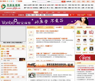 天府生活網——成都大型綜合生活門戶網站
