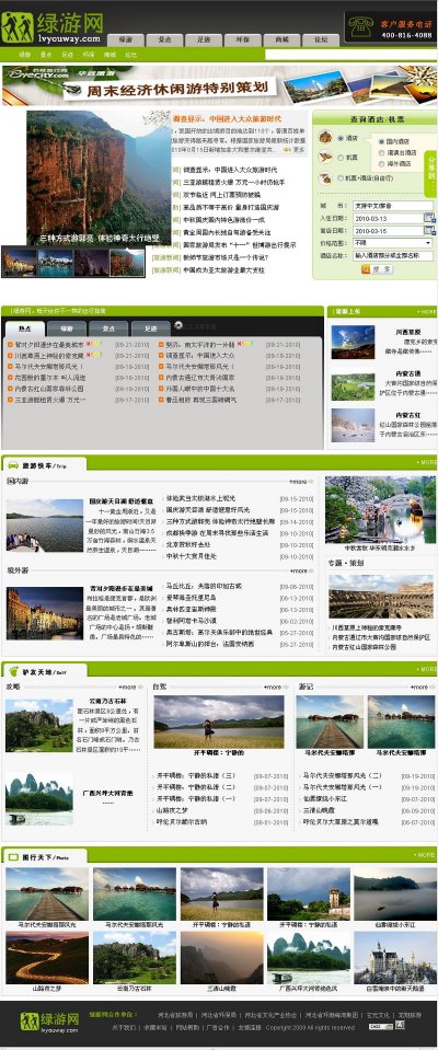 綠游網—大型旅游業綜合性服務網站源碼