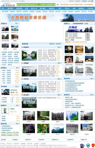 張家界驢友網(wǎng)—不錯的旅游俱樂部網(wǎng)站源碼