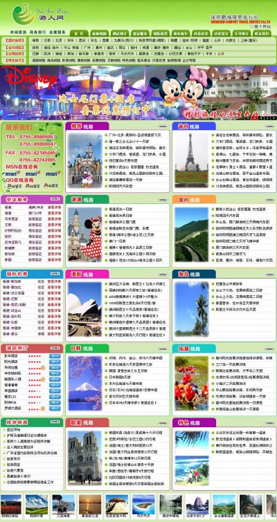 游人網—不錯的國內知道旅行社網站源碼