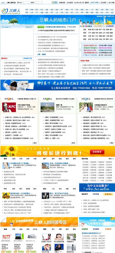 三峽人門戶網源碼—宜昌三峽地區實用便民網源碼